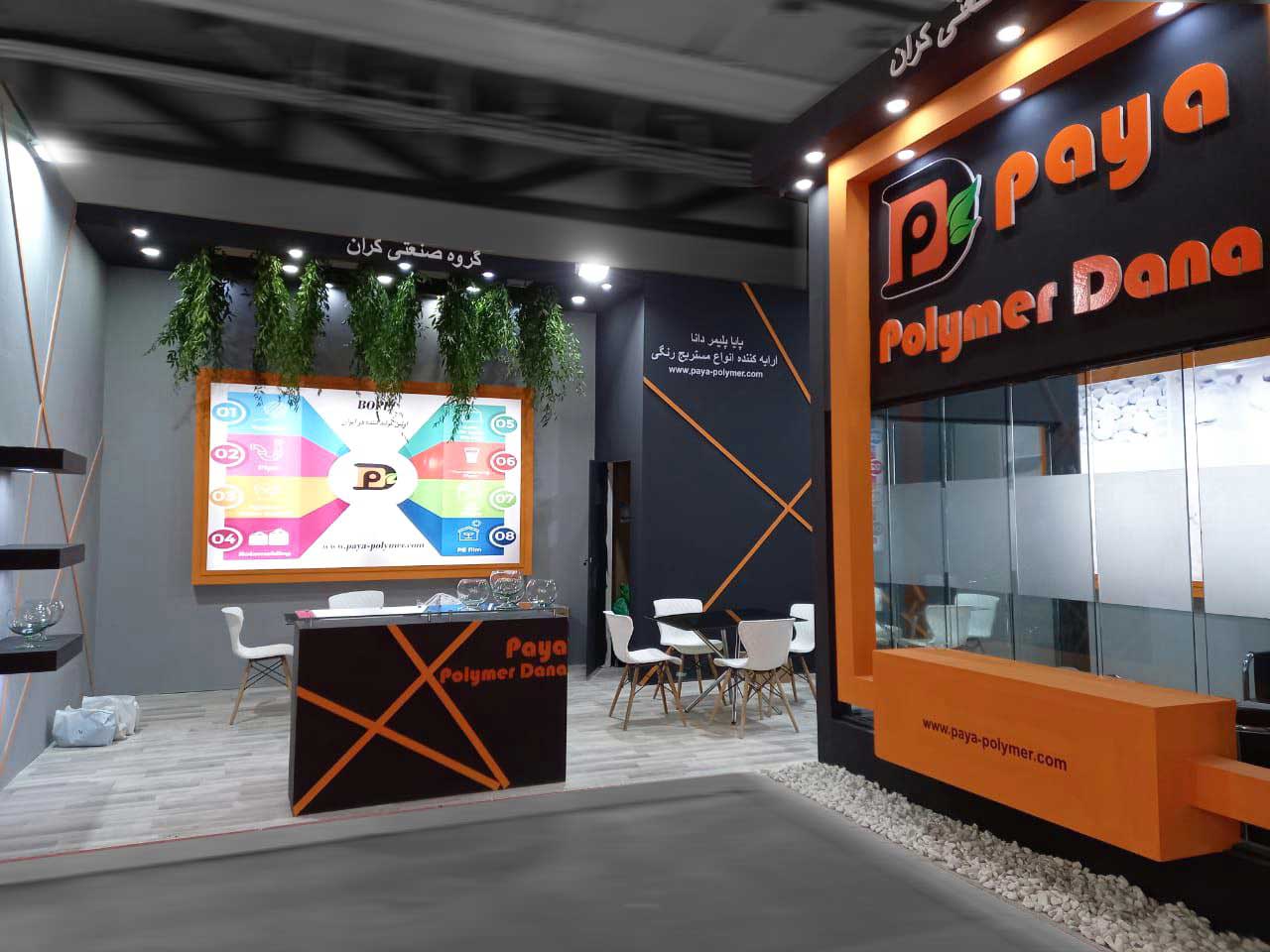 شرکت پایا پلیمر